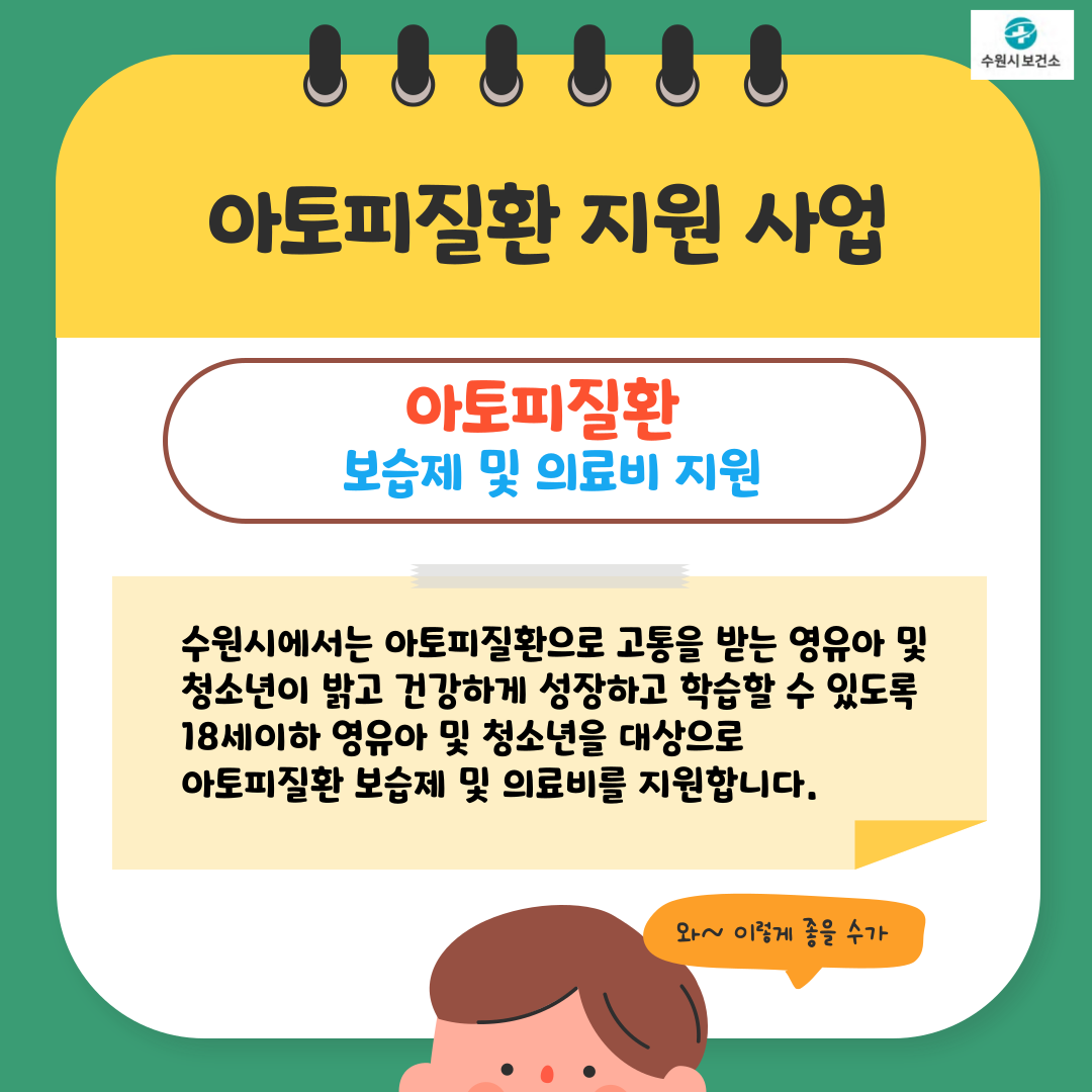 2025년 아토피질환 의료비 및 보습제 지원 사업 안내