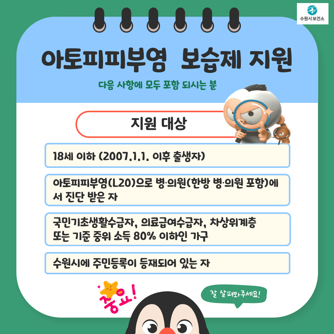 2025년 아토피질환 의료비 및 보습제 지원 사업 안내