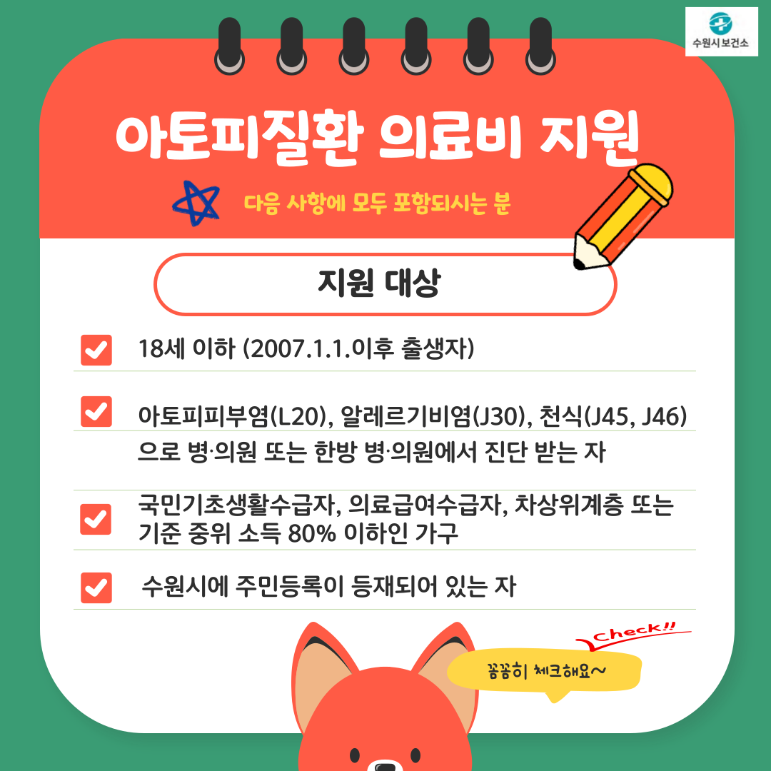 2025년 아토피질환 의료비 및 보습제 지원 사업 안내