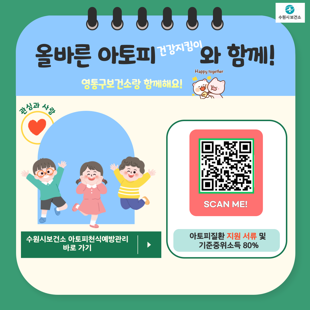 2025년 아토피질환 의료비 및 보습제 지원 사업 안내