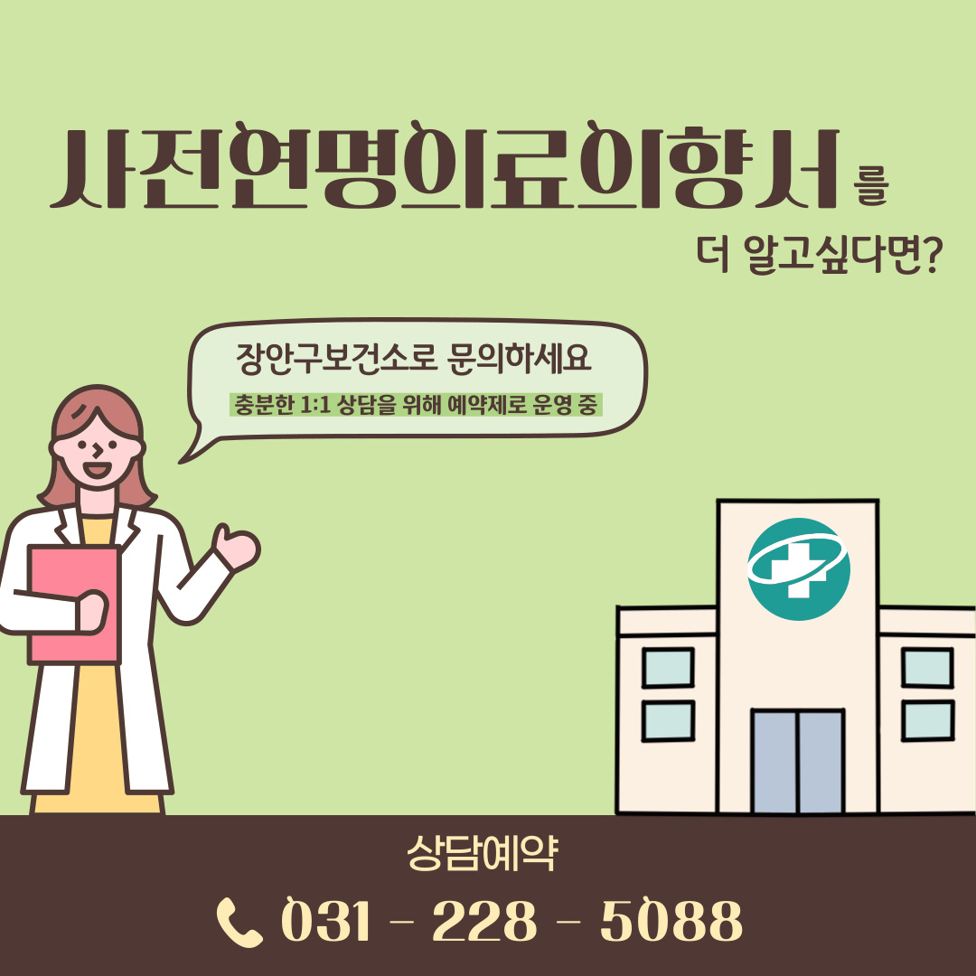 존엄한 삶의 마무리: 사전연명의료의향서10