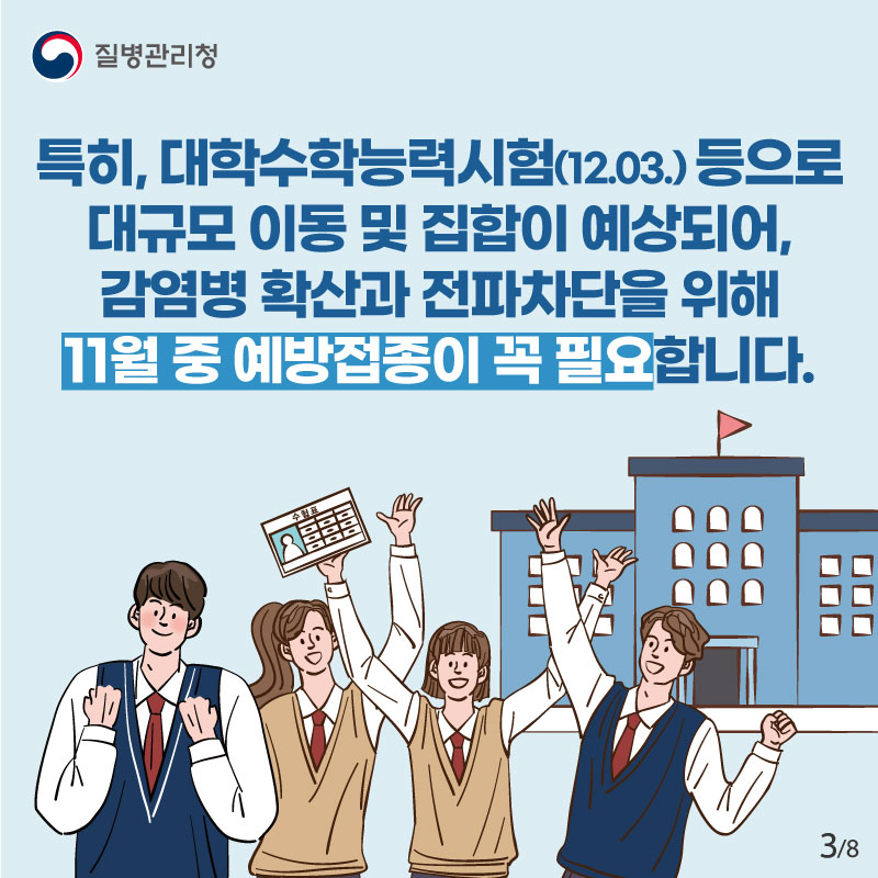 2020-20201절기 인플루엔자 예방접종 만13세 18세까지 무료접종 지원