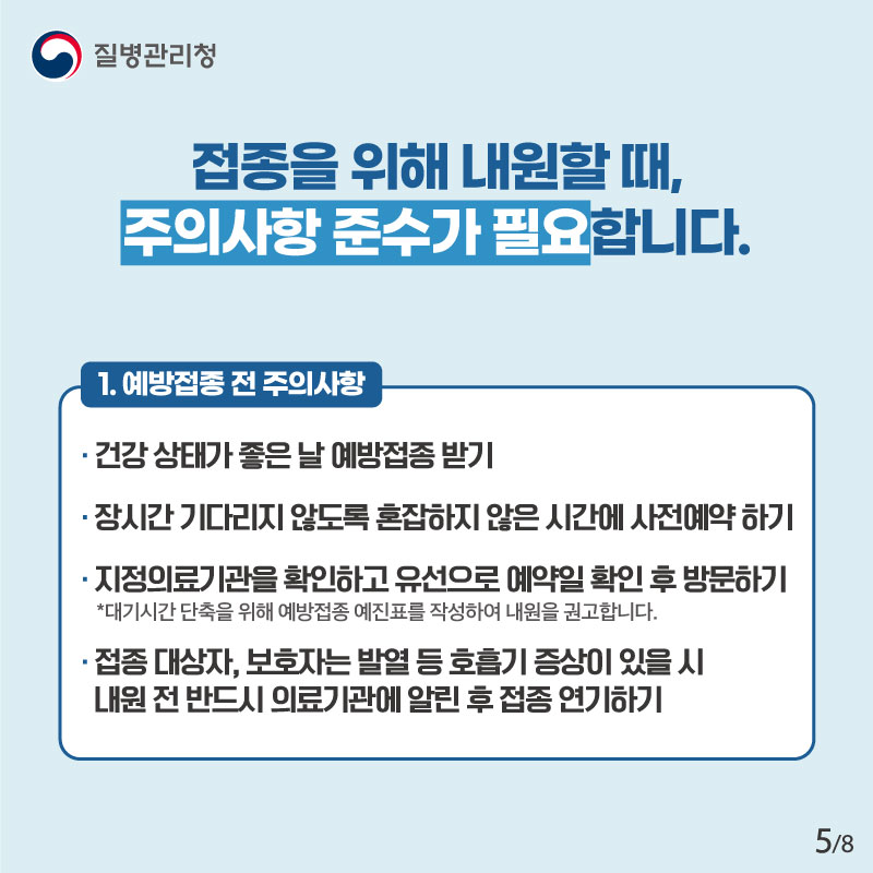 2020-20201절기 인플루엔자 예방접종 만13세 18세까지 무료접종 지원