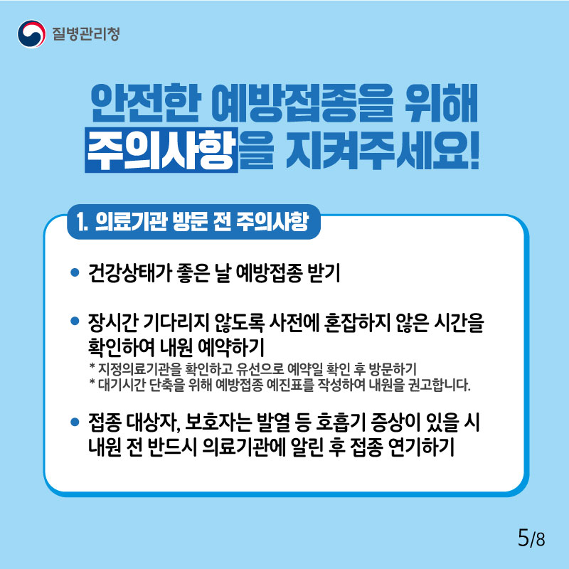 어르신 인플루엔자 예방접종