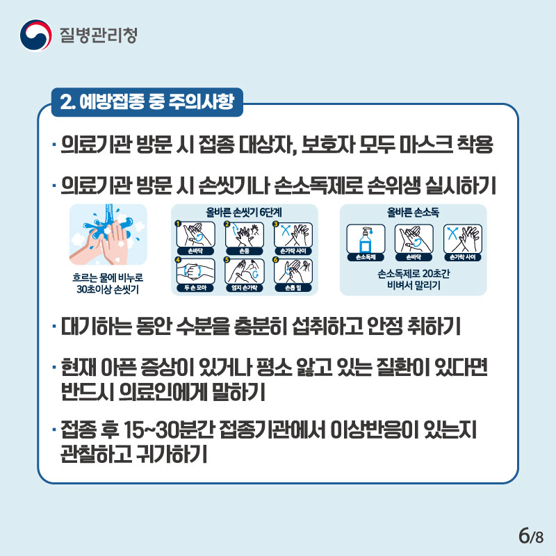 2020-20201절기 인플루엔자 예방접종 만13세 18세까지 무료접종 지원