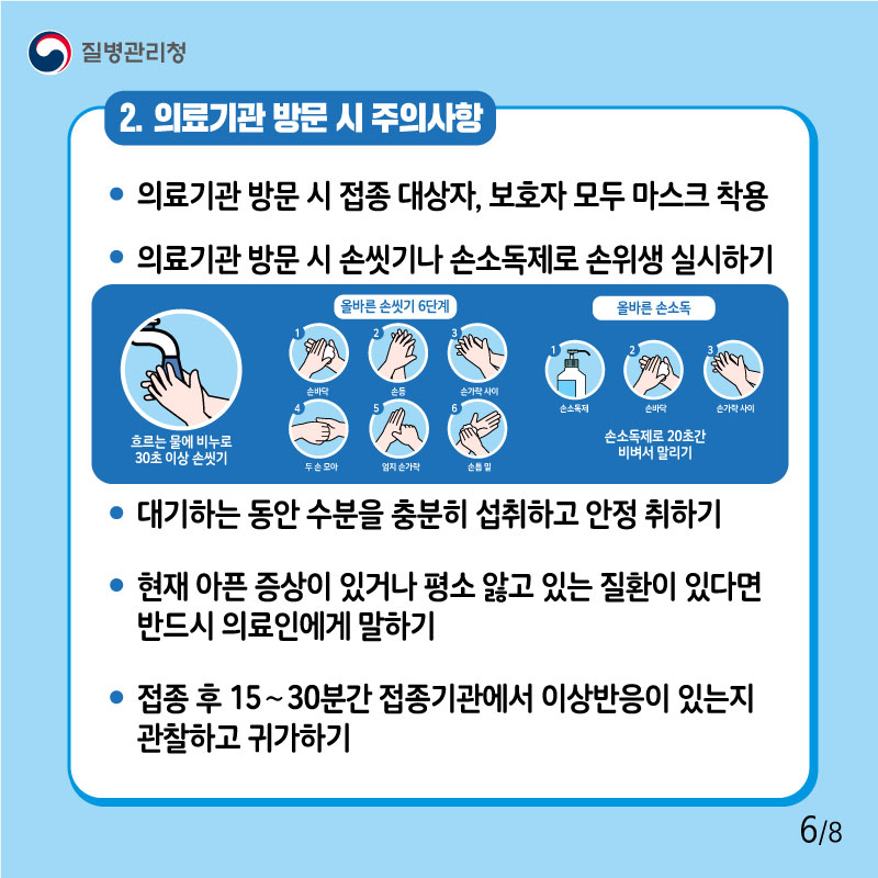 어르신 인플루엔자 예방접종