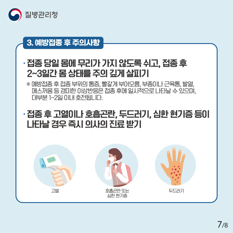 2020-20201절기 인플루엔자 예방접종 만13세 18세까지 무료접종 지원