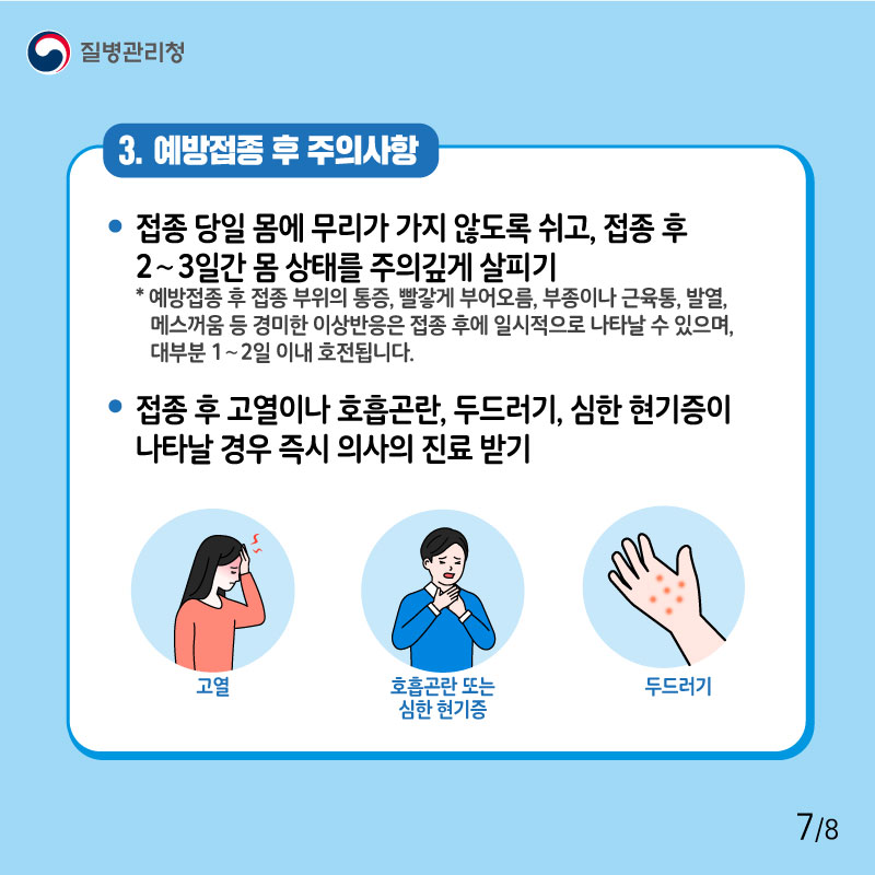 어르신 인플루엔자 예방접종