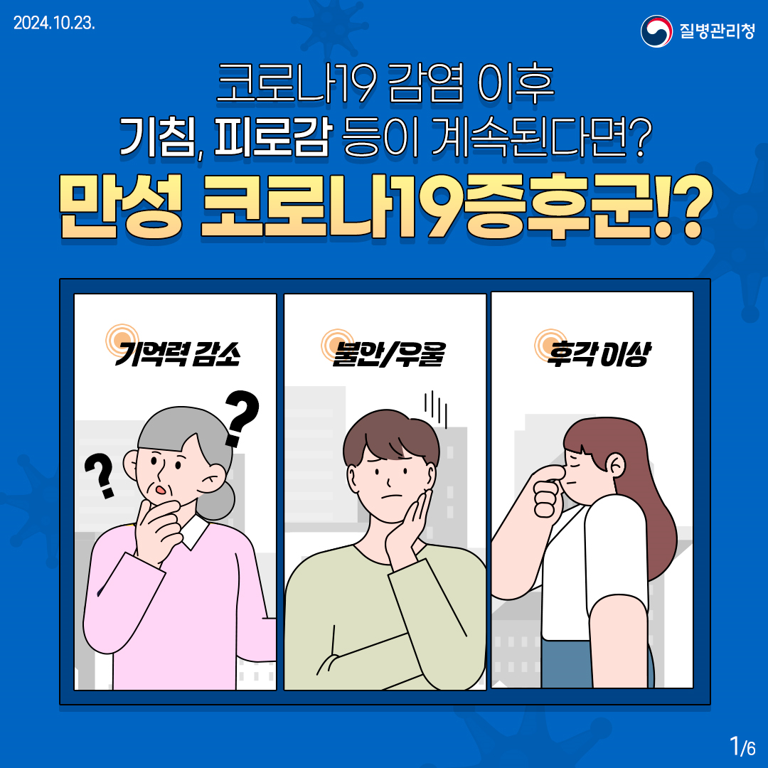 [대국민용] 만성 코로나19증후군 진료지침1