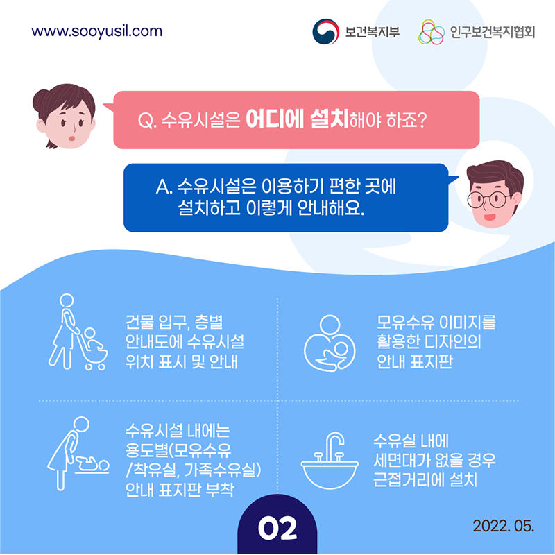 수유시설 관리 표준 가이드라인 카드뉴스 1편