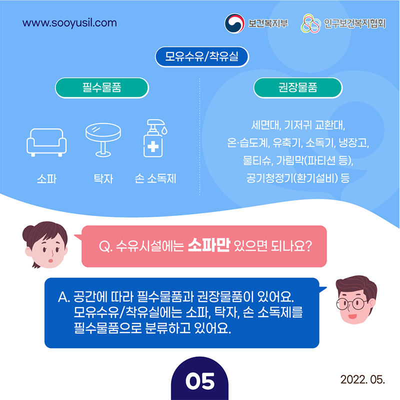 수유시설 관리 표준 가이드라인 카드뉴스 1편