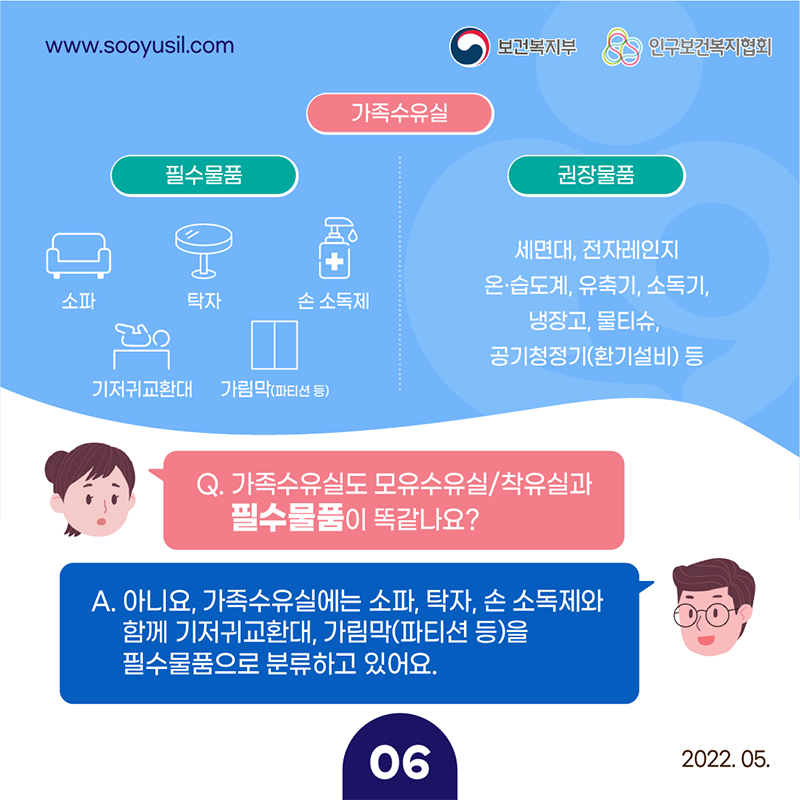 수유시설 관리 표준 가이드라인 카드뉴스 1편