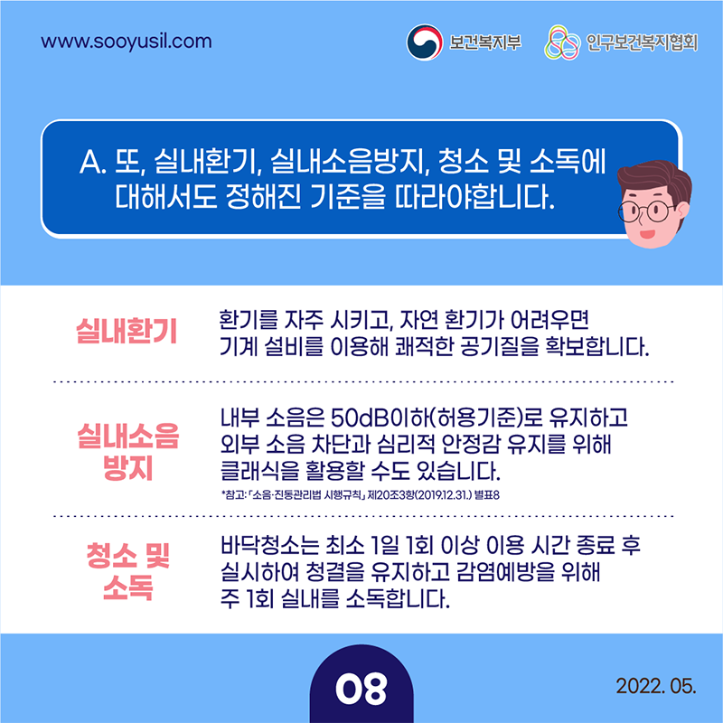 수유시설 관리 표준 가이드라인 카드뉴스 1편