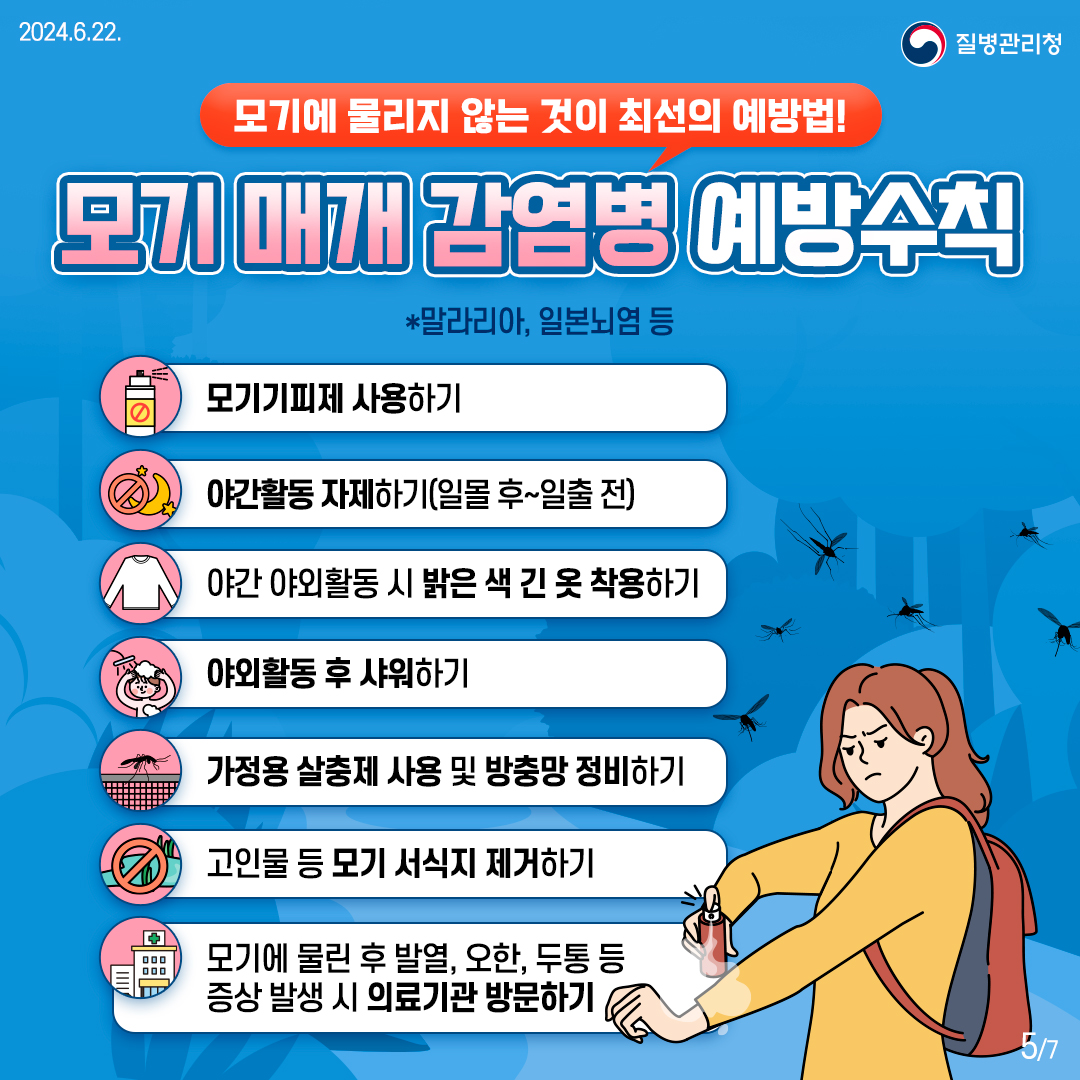 풍수해 감염병 이렇게 예방하세요!5