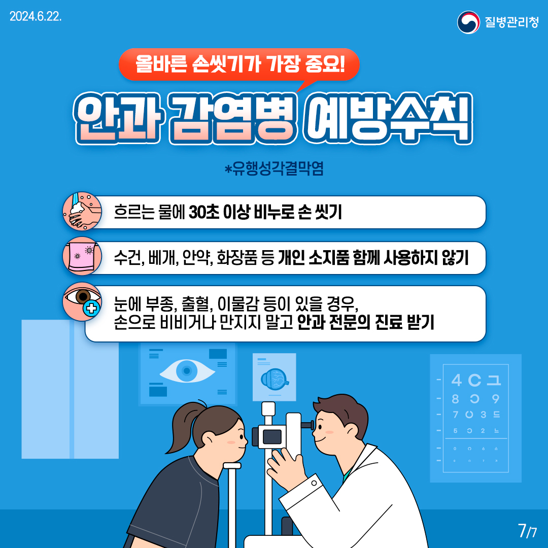 풍수해 감염병 이렇게 예방하세요!7