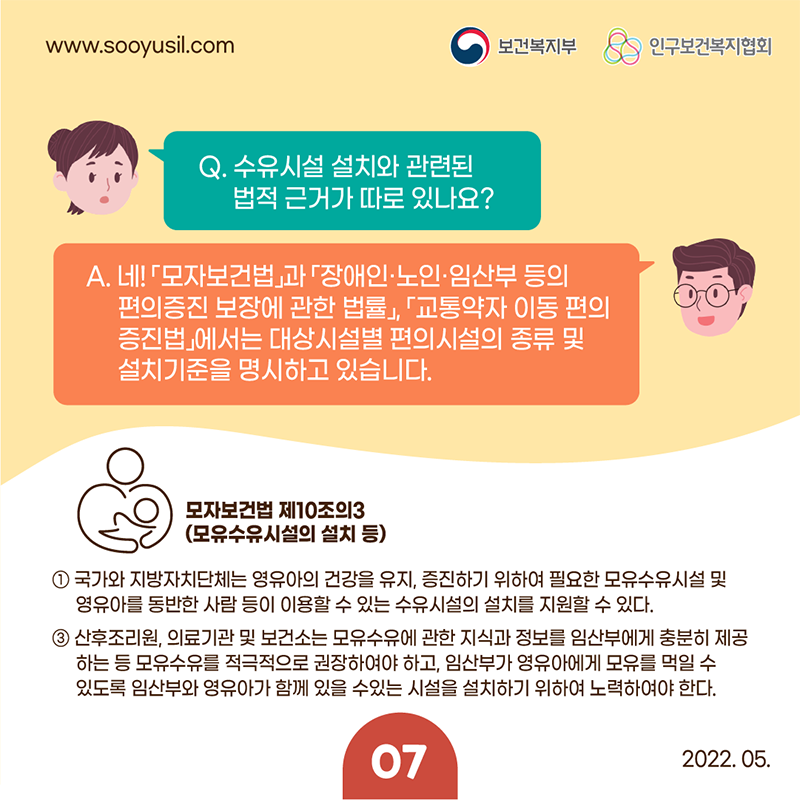 수유시설 관리 표준 가이드라인 카드뉴스 2편