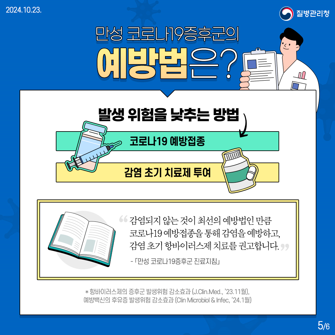 [대국민용] 만성 코로나19증후군 진료지침5