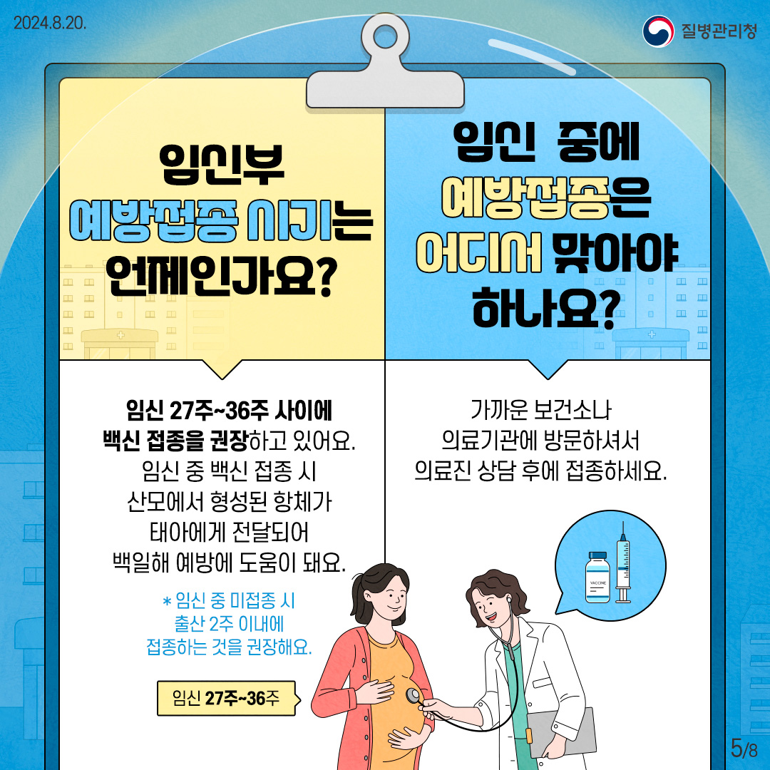 아기를 백일해로부터 보호해 주세요!5