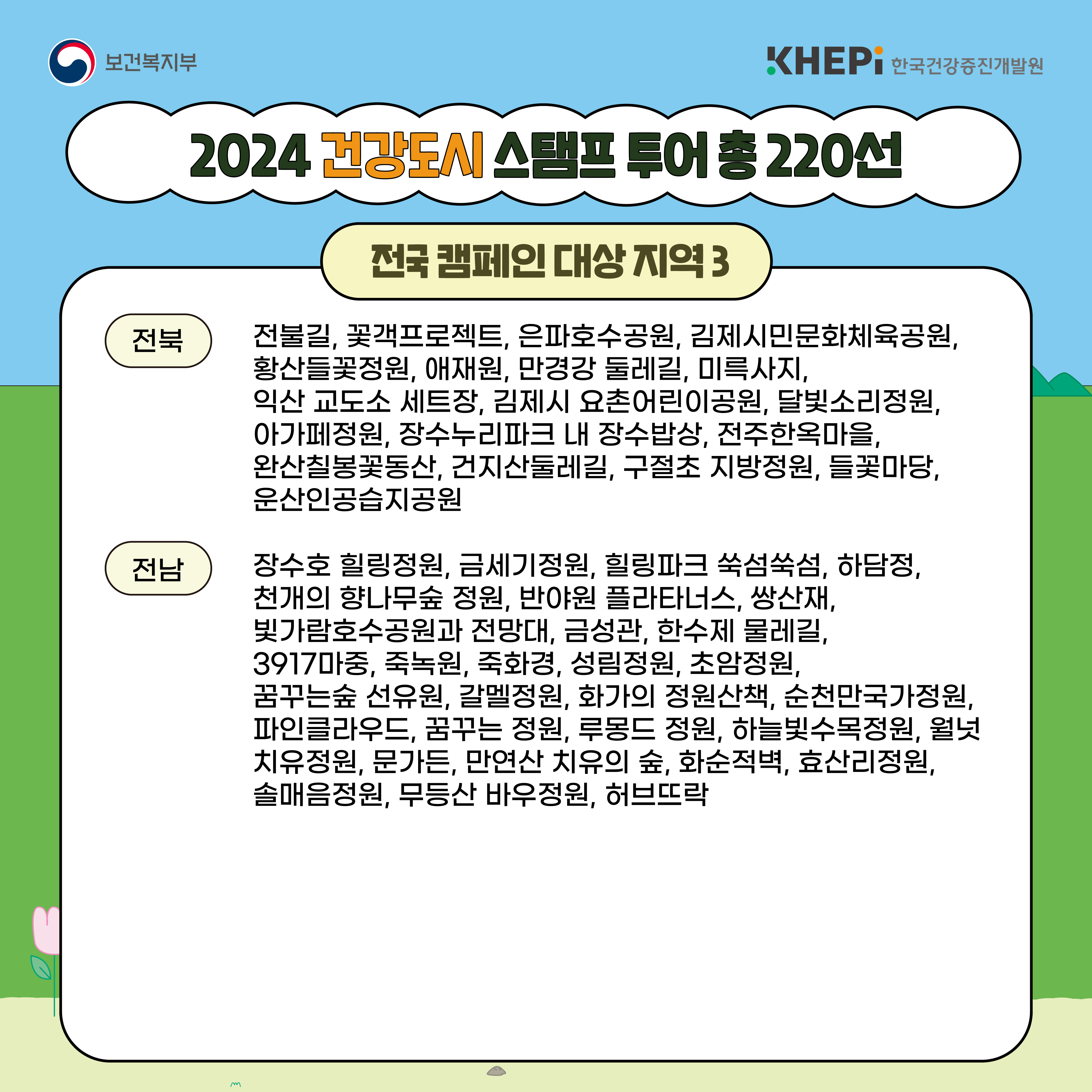 2024 건강도시 스탬프 투어7