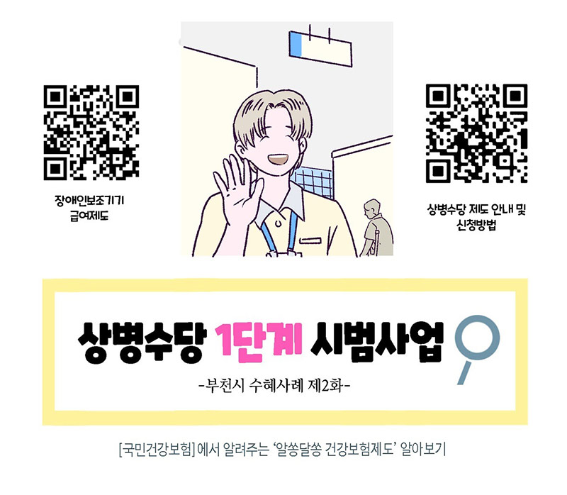 상병수당1단계시범사업