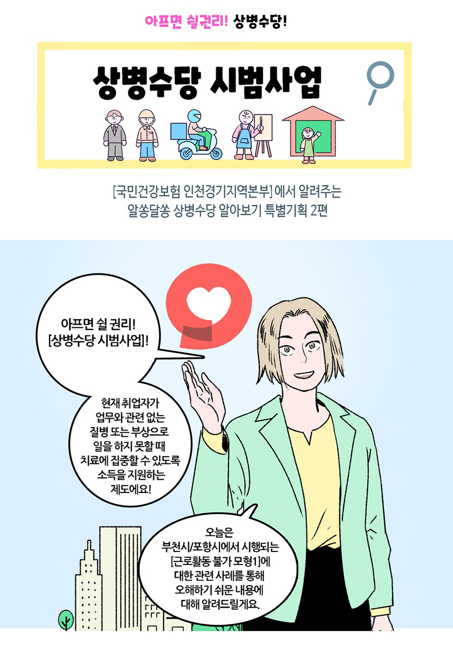 상병수당 시범사업