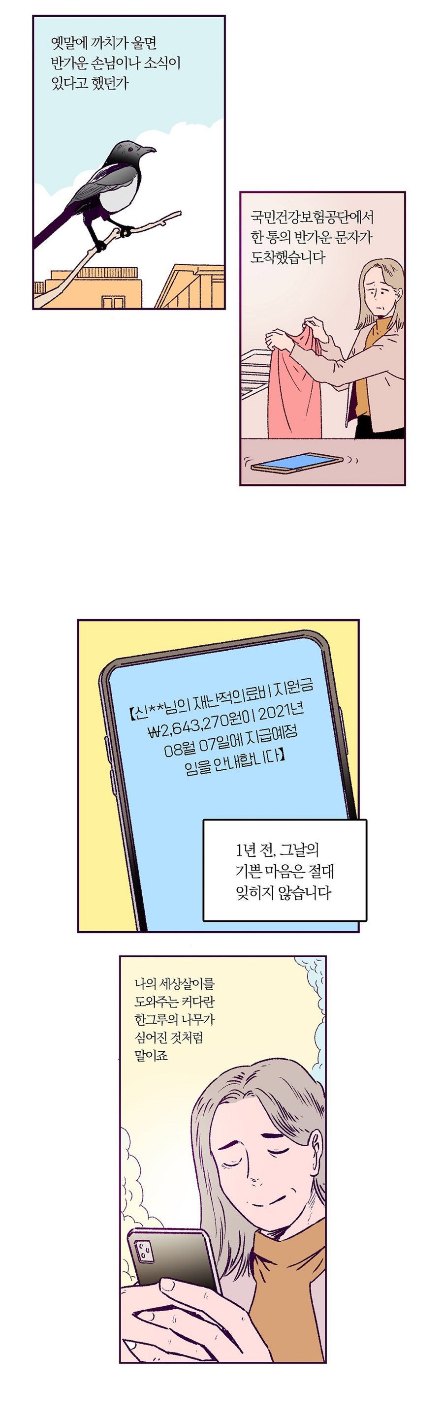 재난적의료비지원사업