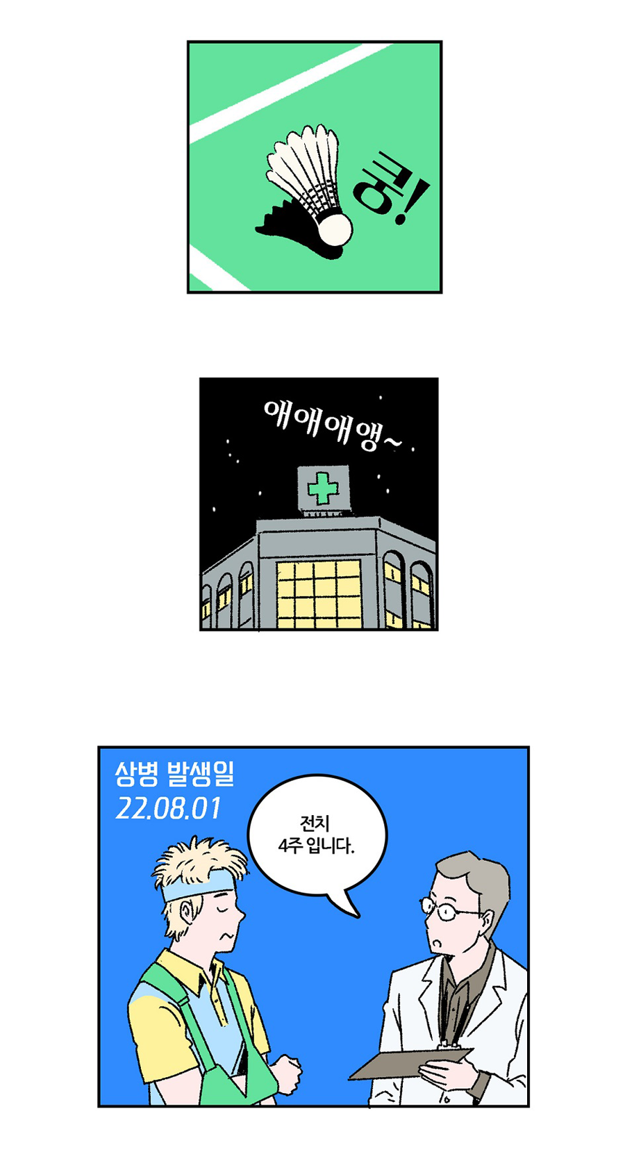 상병수당 시범사업