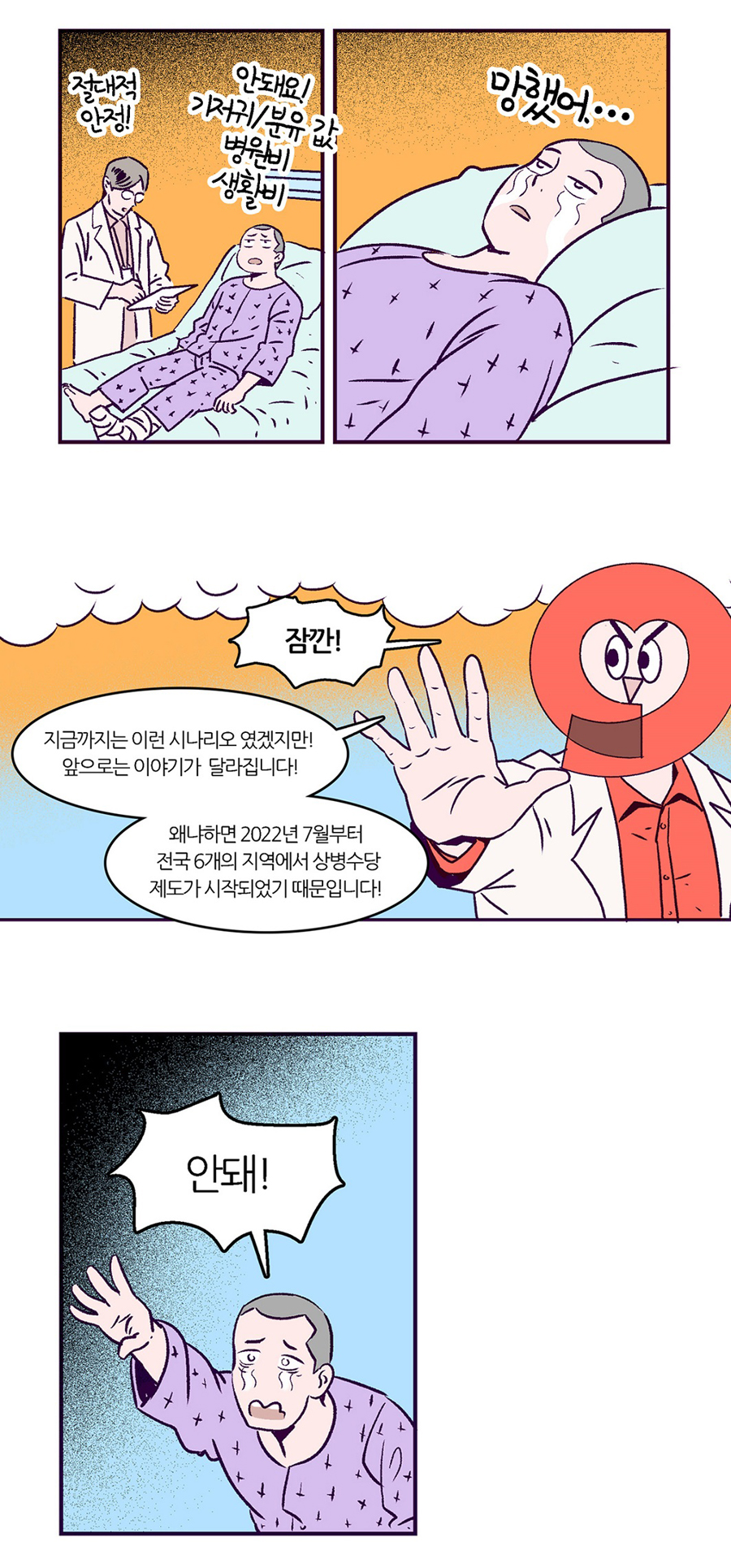 상병수당 1단계 시범사업