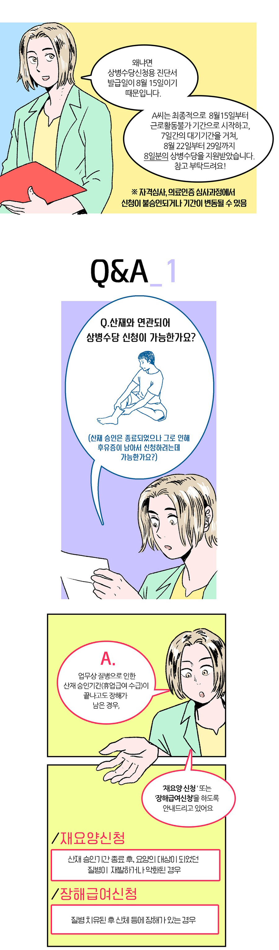 상병수당 시범사업