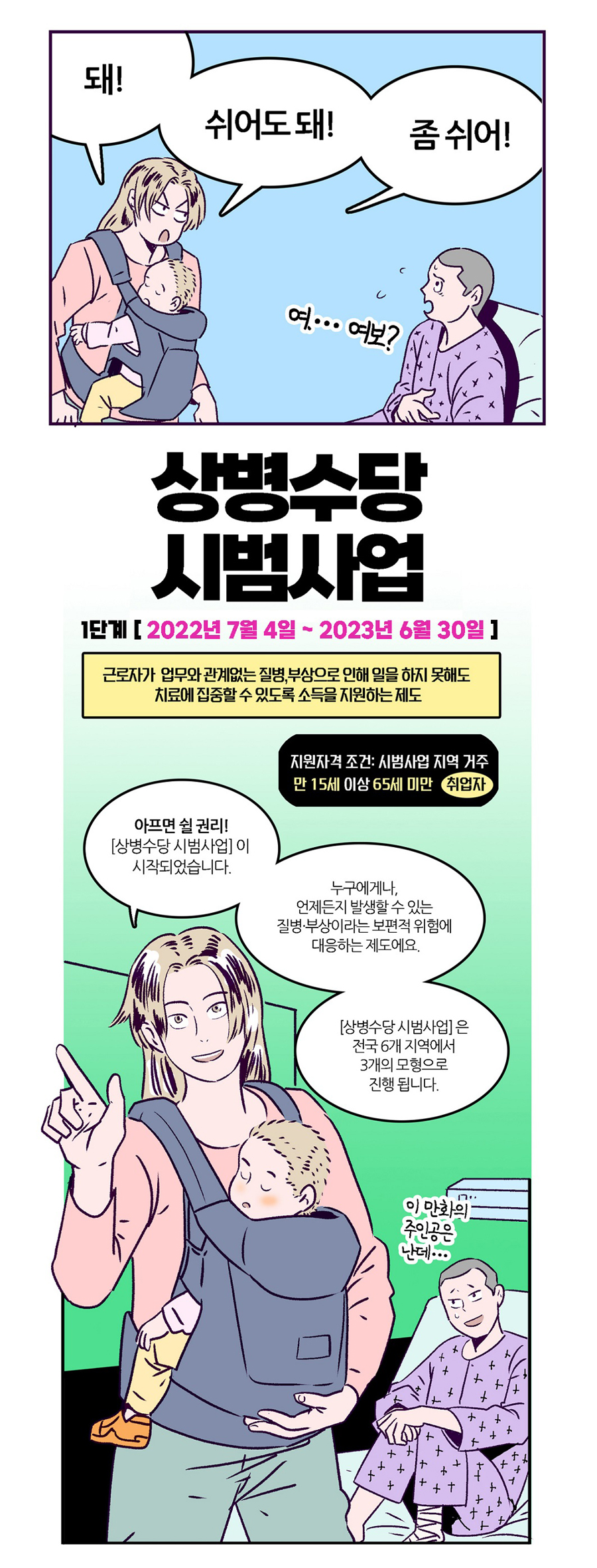 상병수당 1단계 시범사업