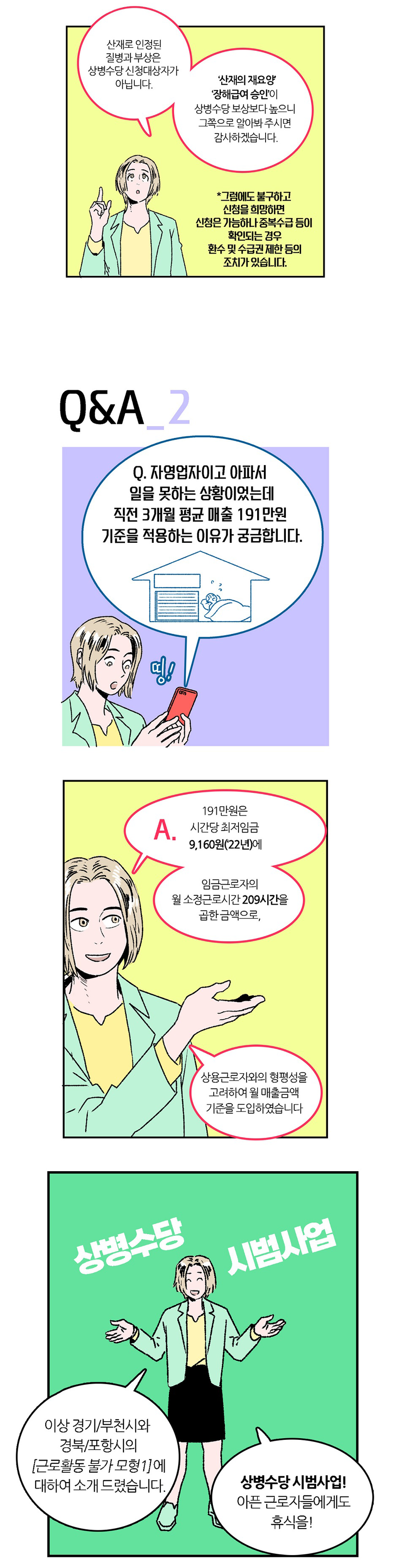 상병수당 시범사업