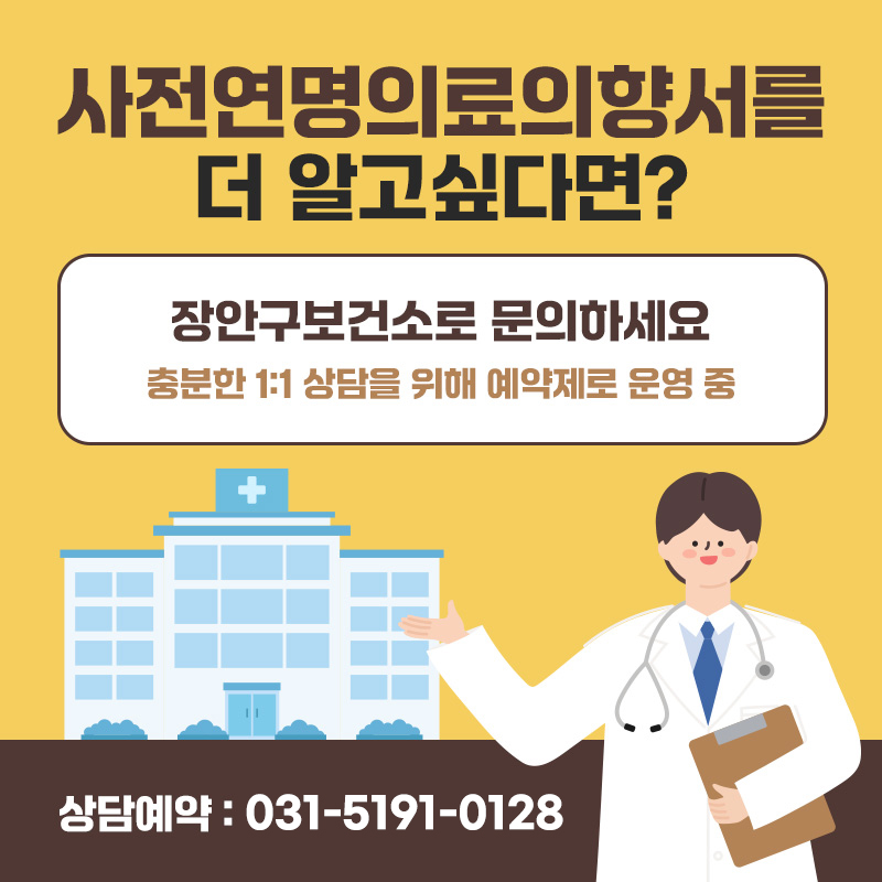 존엄한 삶의 마무리: 사전연명의료의향서10