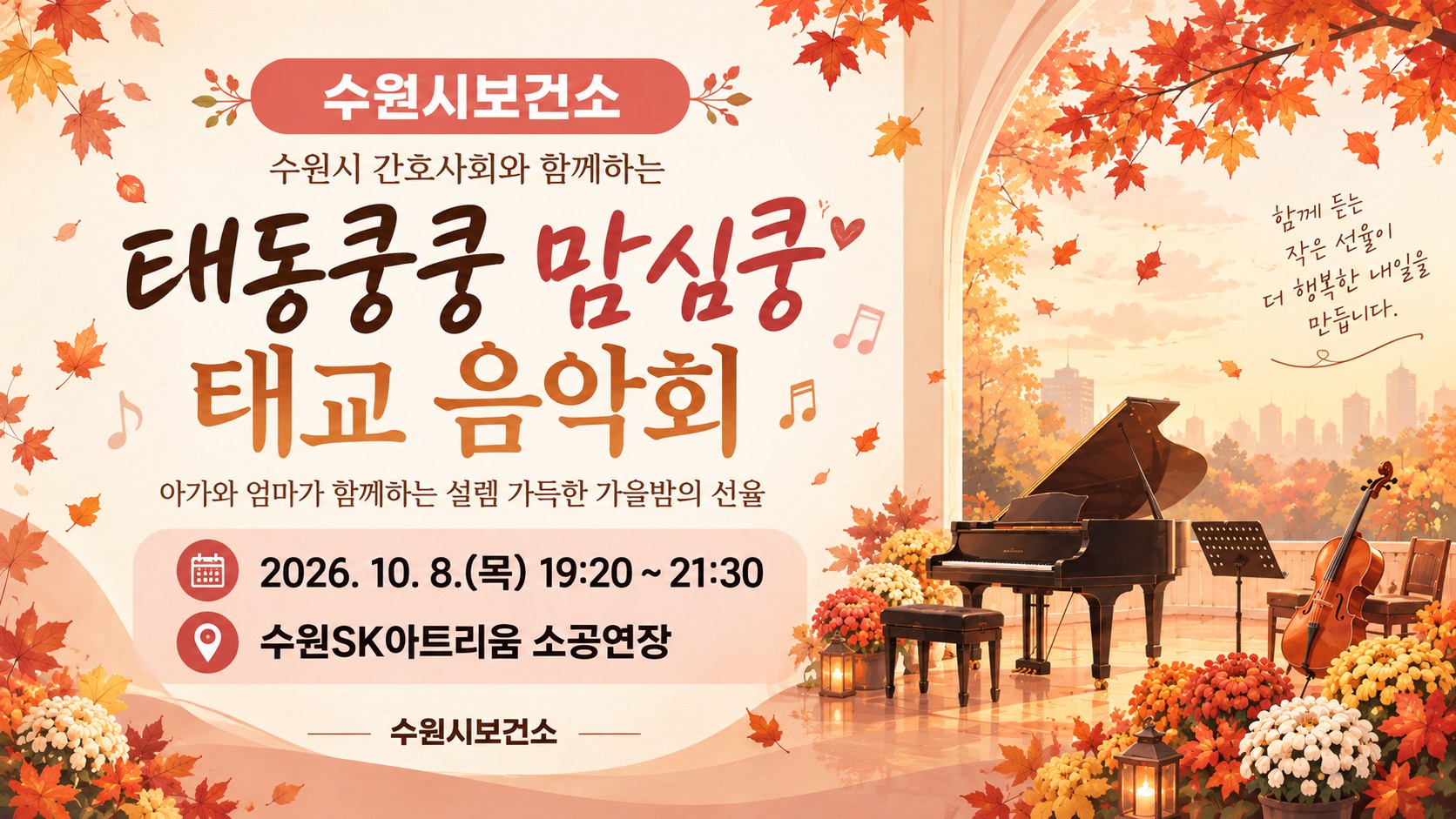 임산부의날 기념 태교음악회 