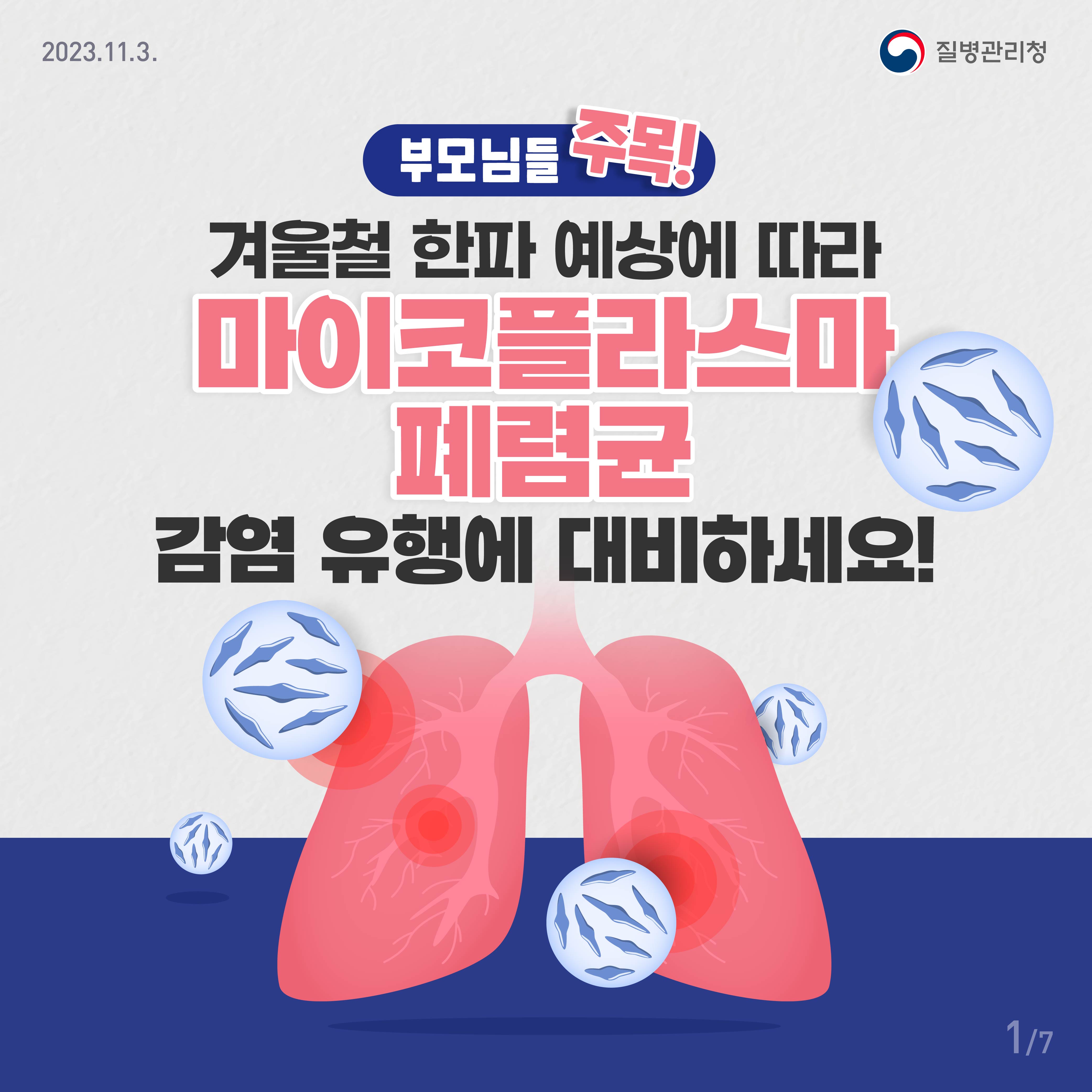 마이코플라스마 폐렴균