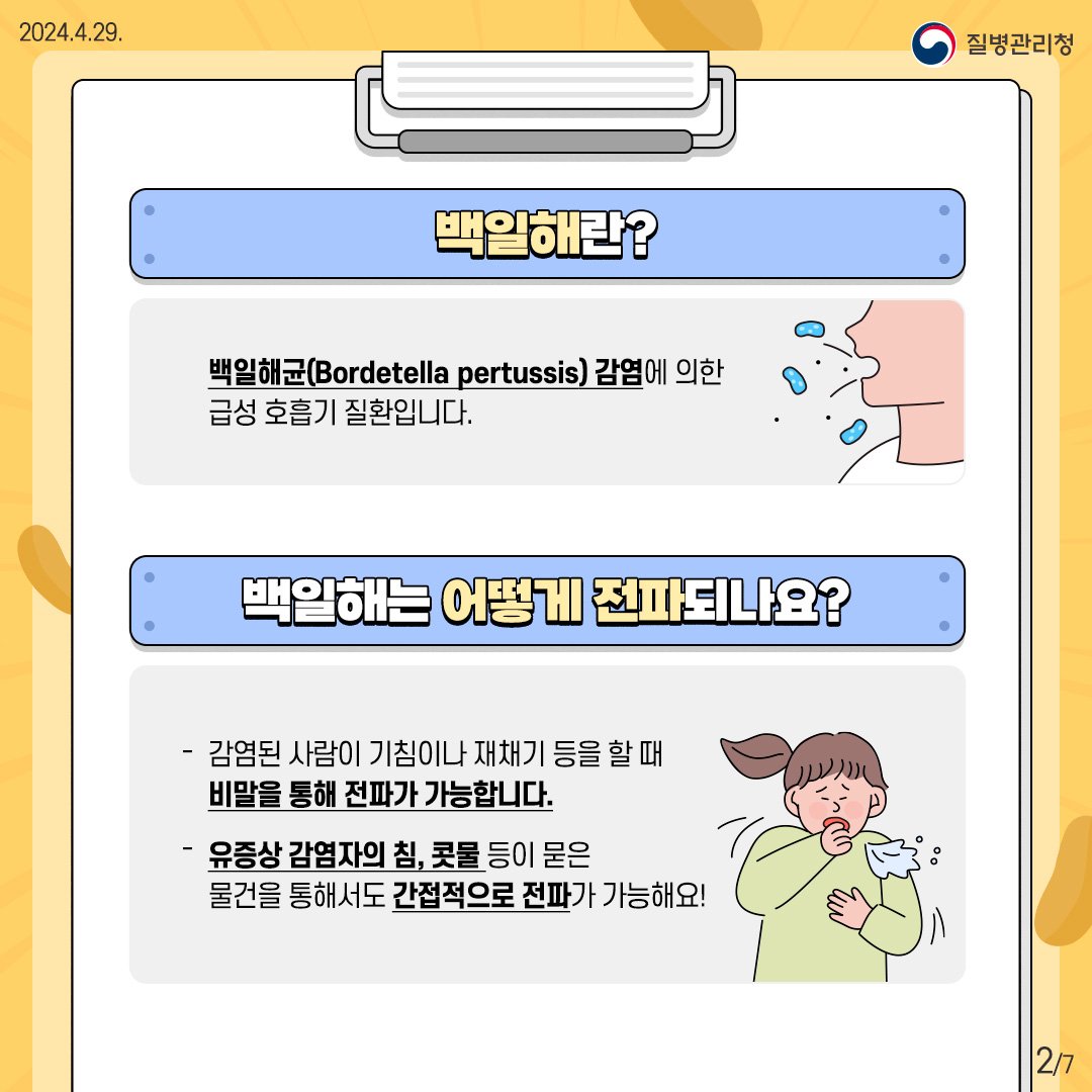 훕소리 나는 발작성 기침, 백일해를 의심해 보세요2