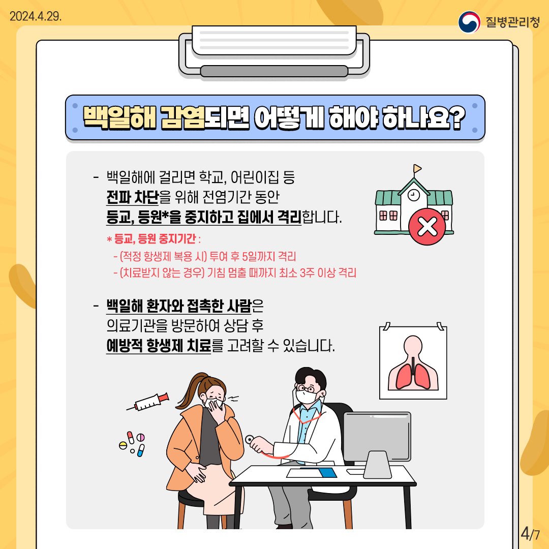 훕소리 나는 발작성 기침, 백일해를 의심해 보세요4