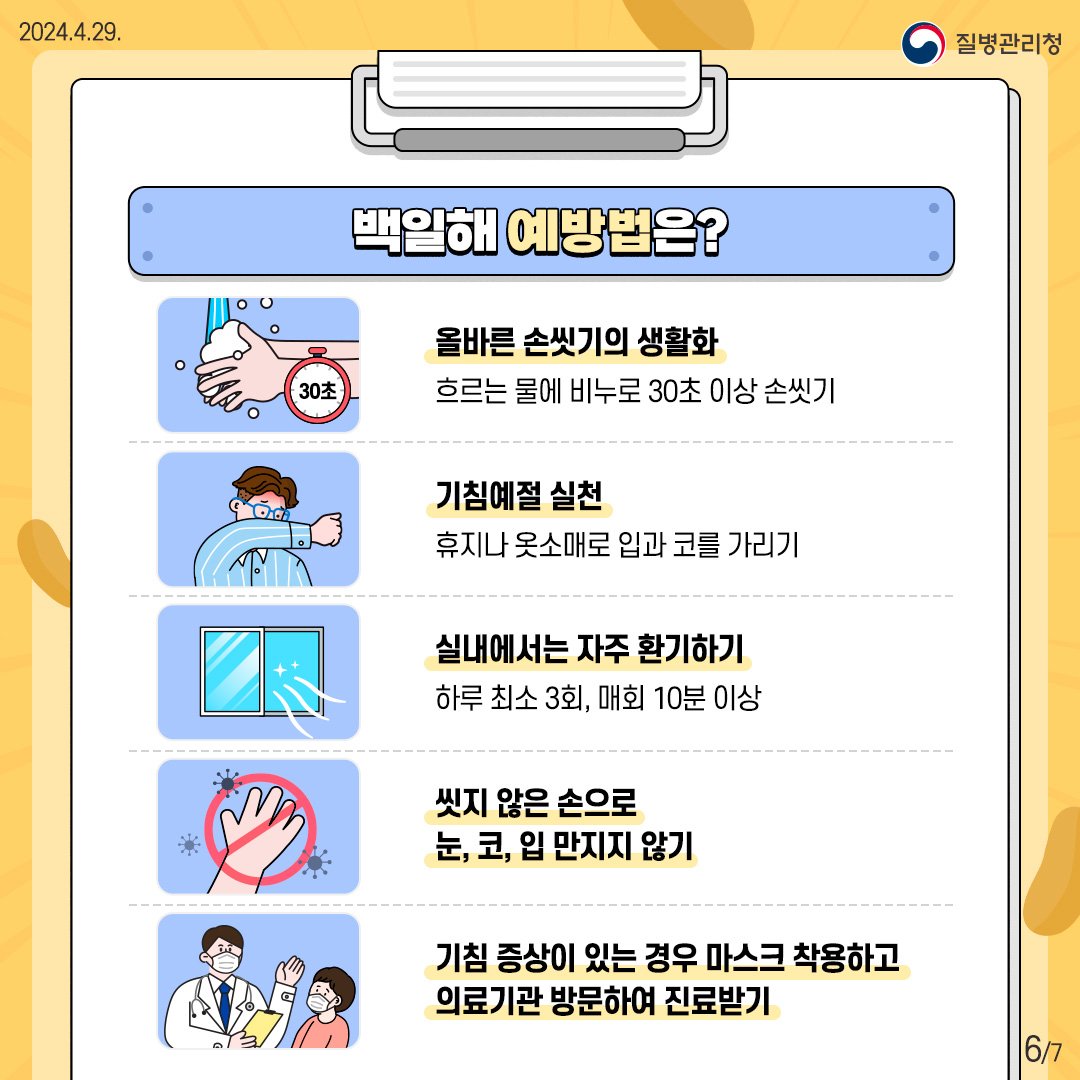 훕소리 나는 발작성 기침, 백일해를 의심해 보세요6