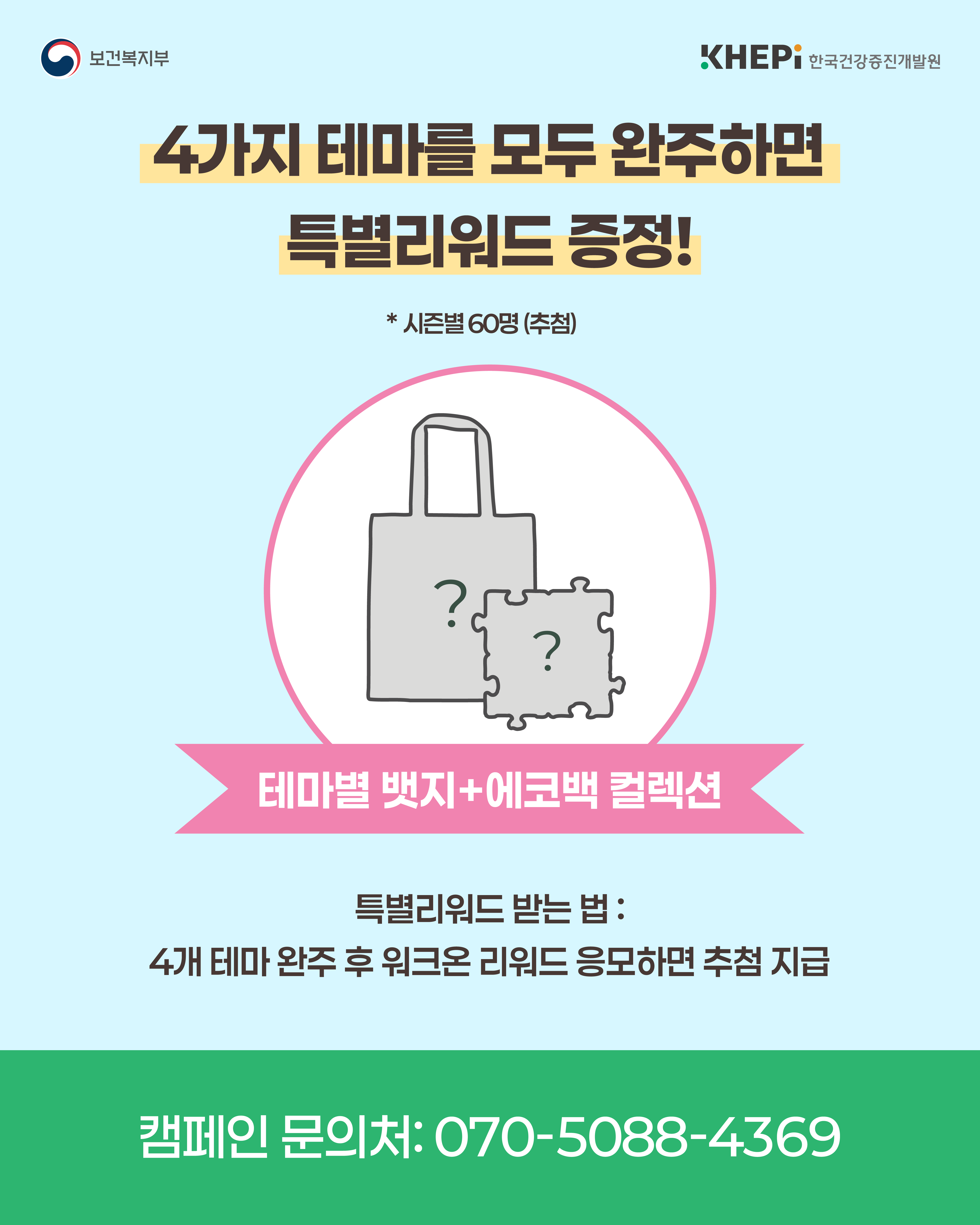 2026 건강도시 스탬프 투어 도시에서 건강을 만나다