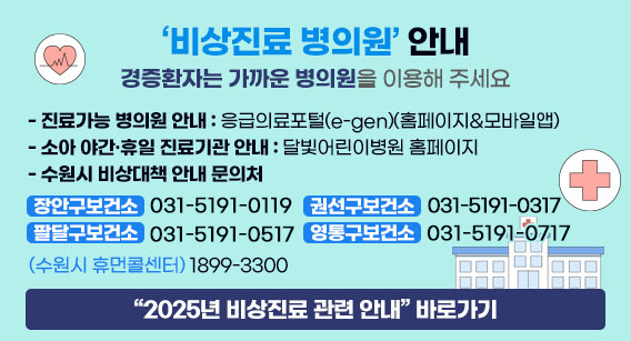 비상진료 병의원