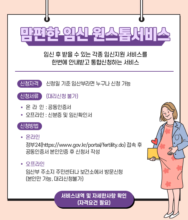 맘편한 임신 원스톱 서비스